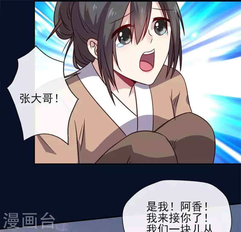 第66话 锁着一个怪物！ 第30页