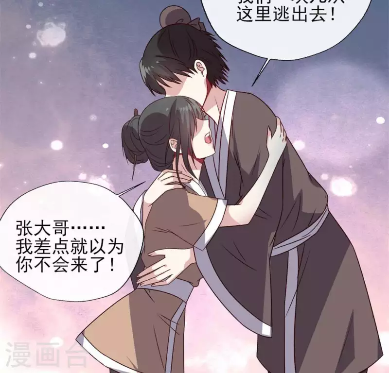 第66话 锁着一个怪物！ 第31页
