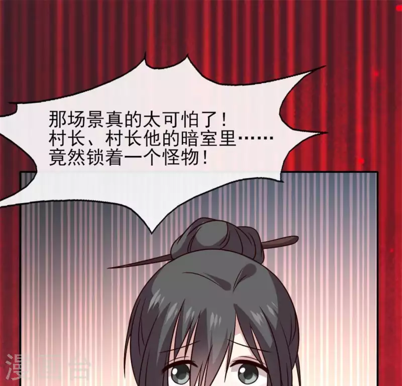 第66话 锁着一个怪物！ 第37页