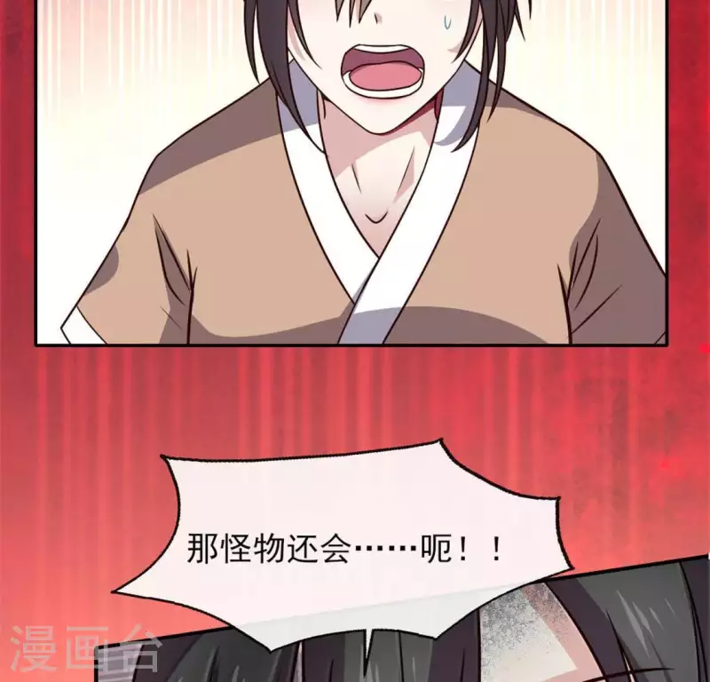 第66话 锁着一个怪物！ 第38页