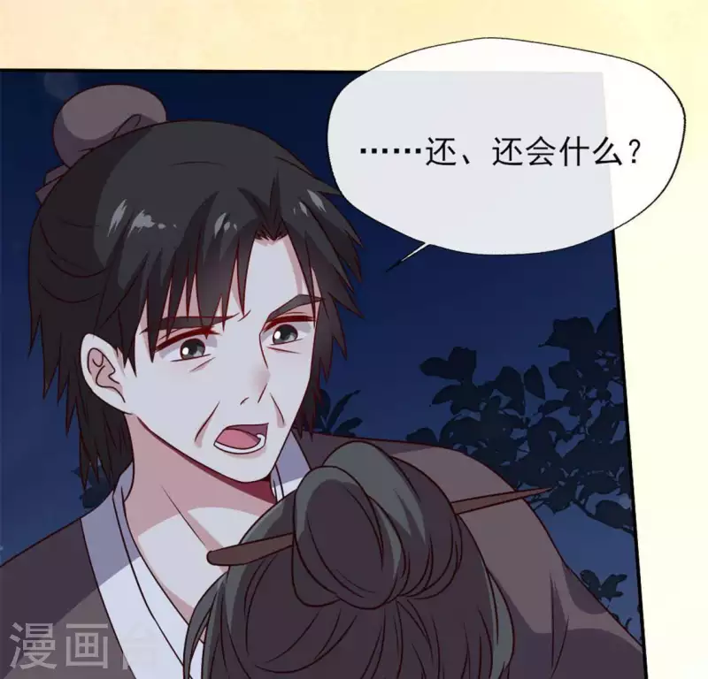 第66话 锁着一个怪物！ 第40页