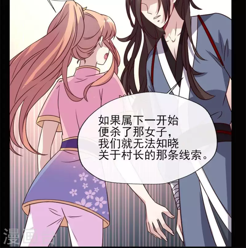 第67话 线索比命重要？ 第13页