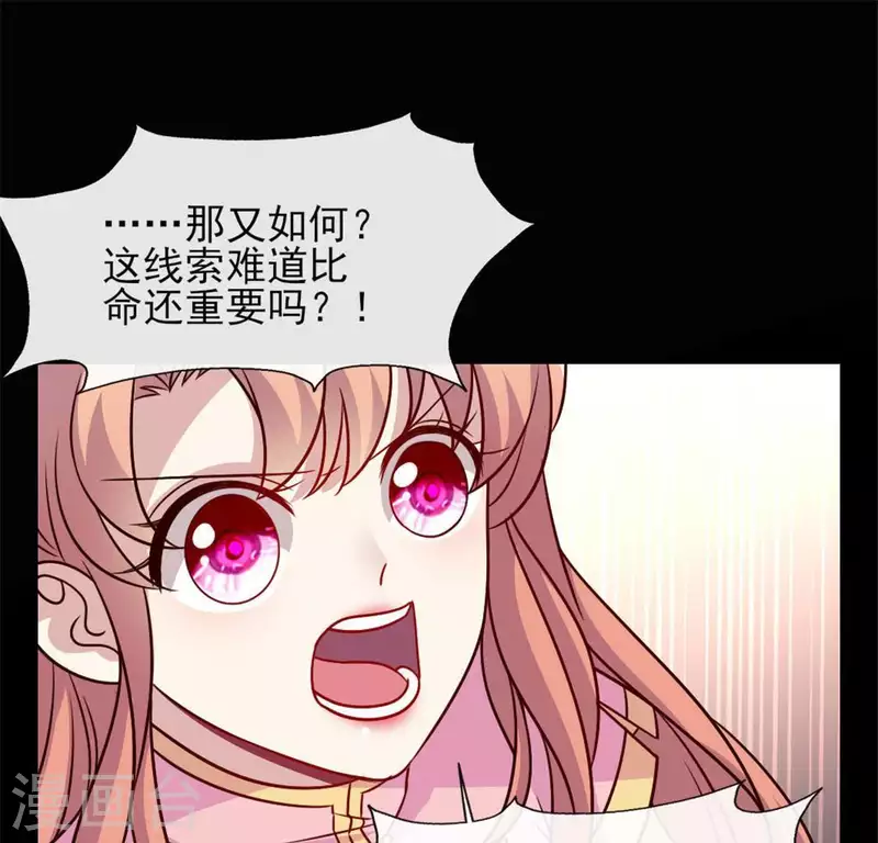 第67话 线索比命重要？ 第14页