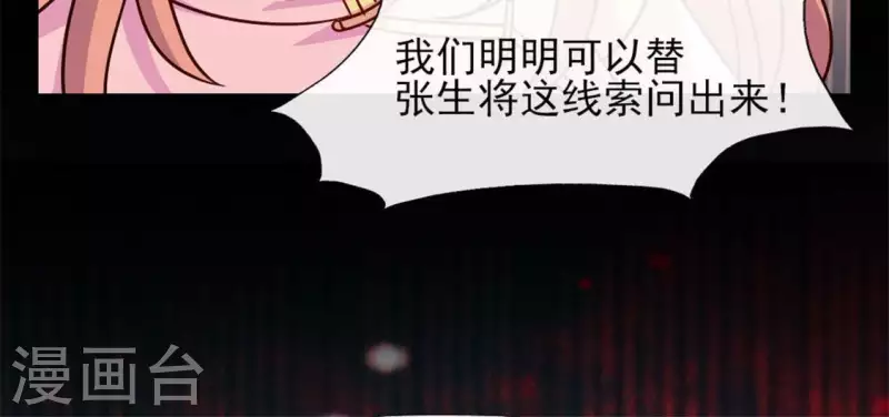 第67话 线索比命重要？ 第15页
