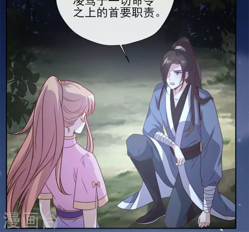 第67话 线索比命重要？ 第32页