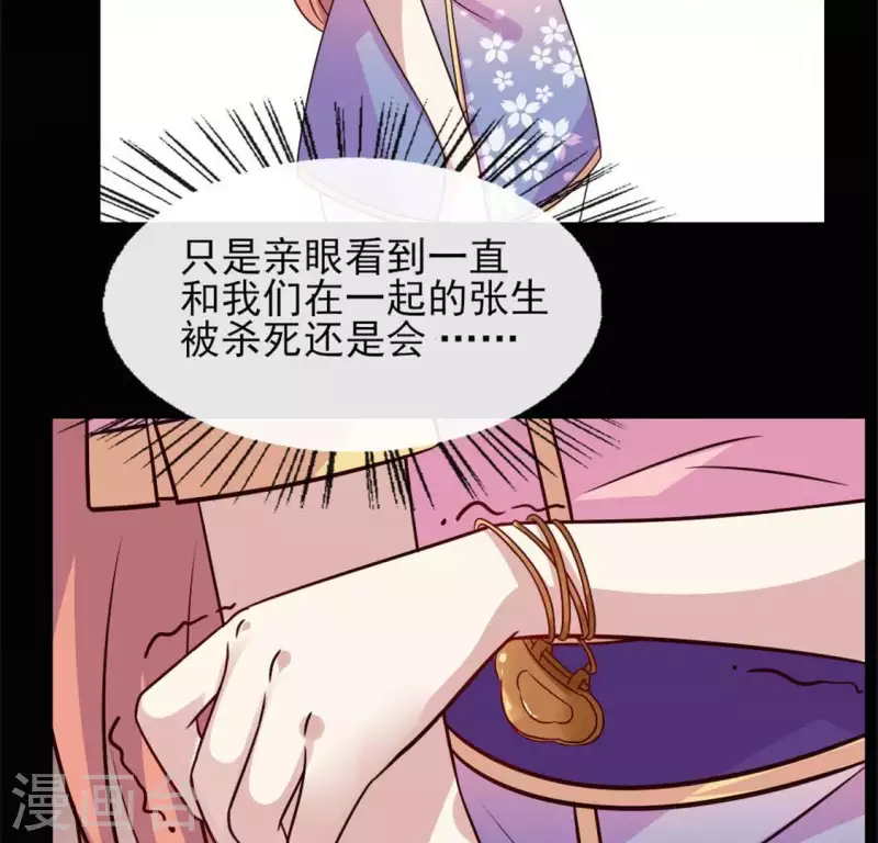 第67话 线索比命重要？ 第51页