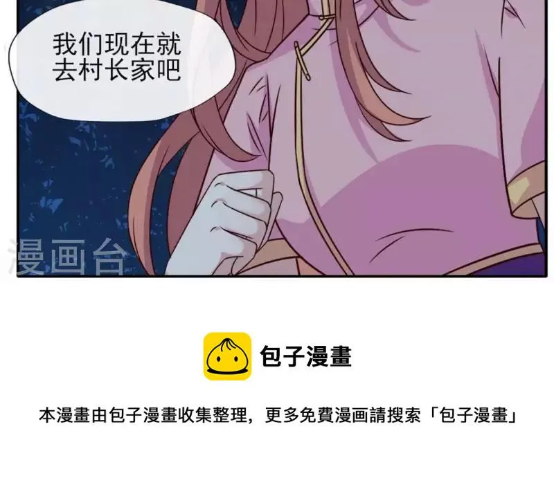第67话 线索比命重要？ 第61页