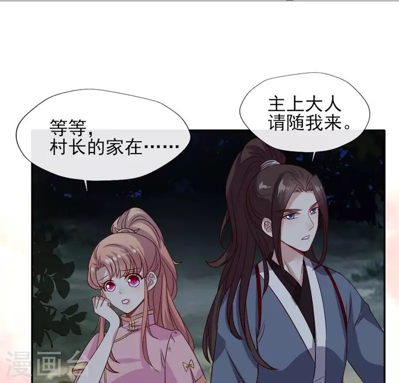 第68话 村长的荒唐举动 第4页