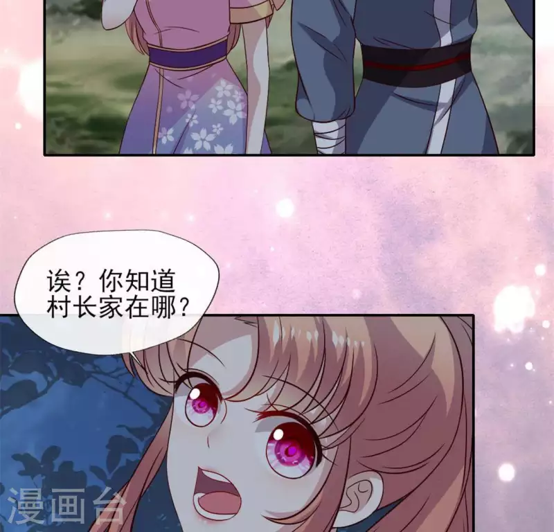第68话 村长的荒唐举动 第5页