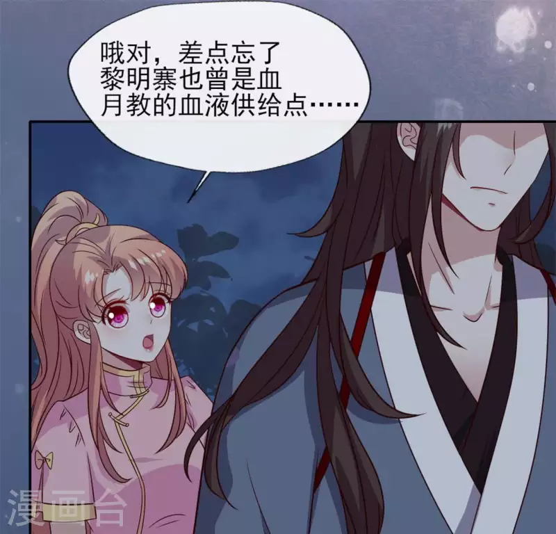 第68话 村长的荒唐举动 第7页