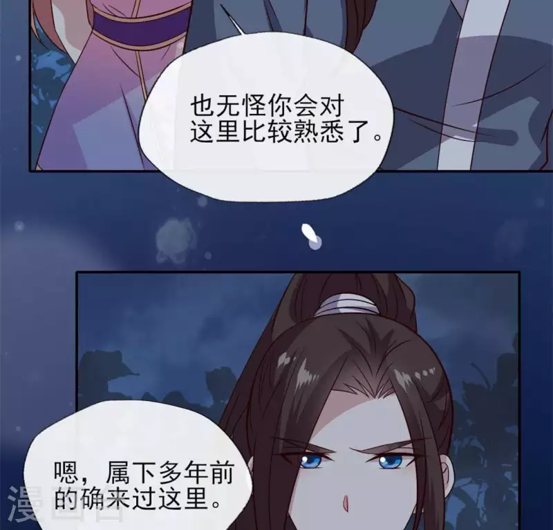 第68话 村长的荒唐举动 第8页