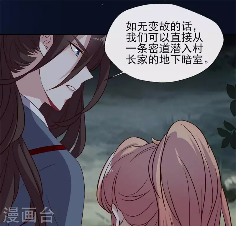 第68话 村长的荒唐举动 第10页