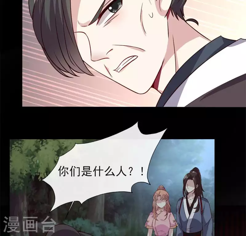 第68话 村长的荒唐举动 第41页