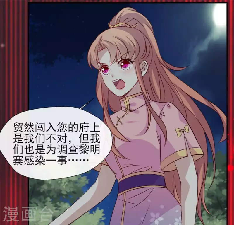 第68话 村长的荒唐举动 第43页