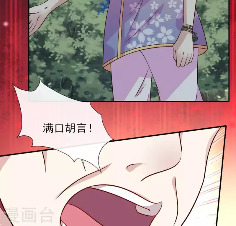 第68话 村长的荒唐举动 第44页