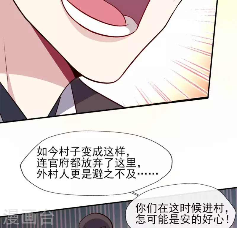 第68话 村长的荒唐举动 第45页