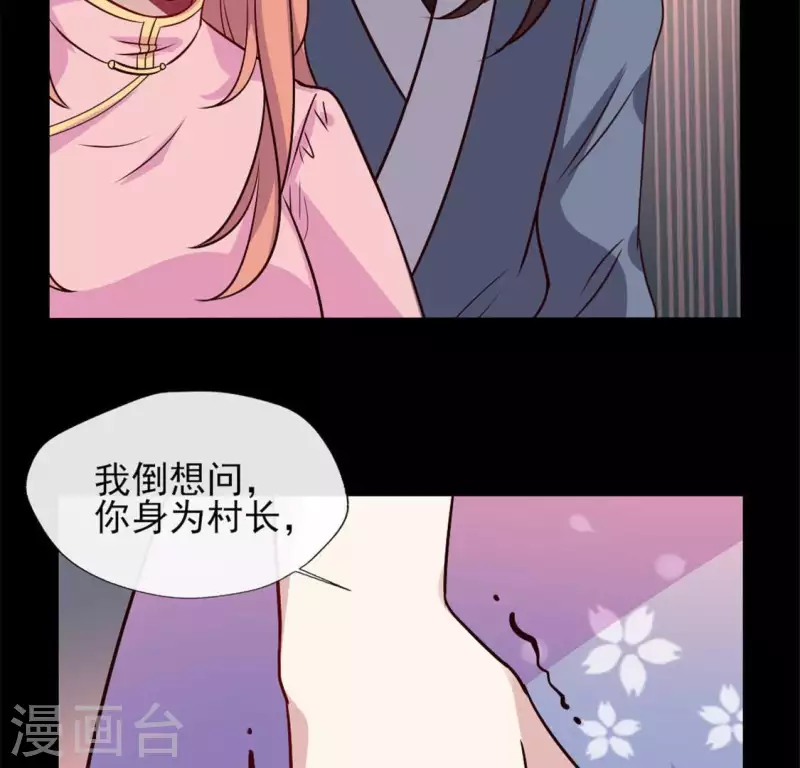 第68话 村长的荒唐举动 第49页