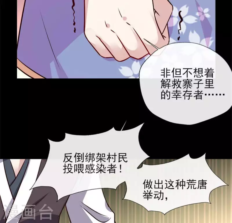 第68话 村长的荒唐举动 第50页