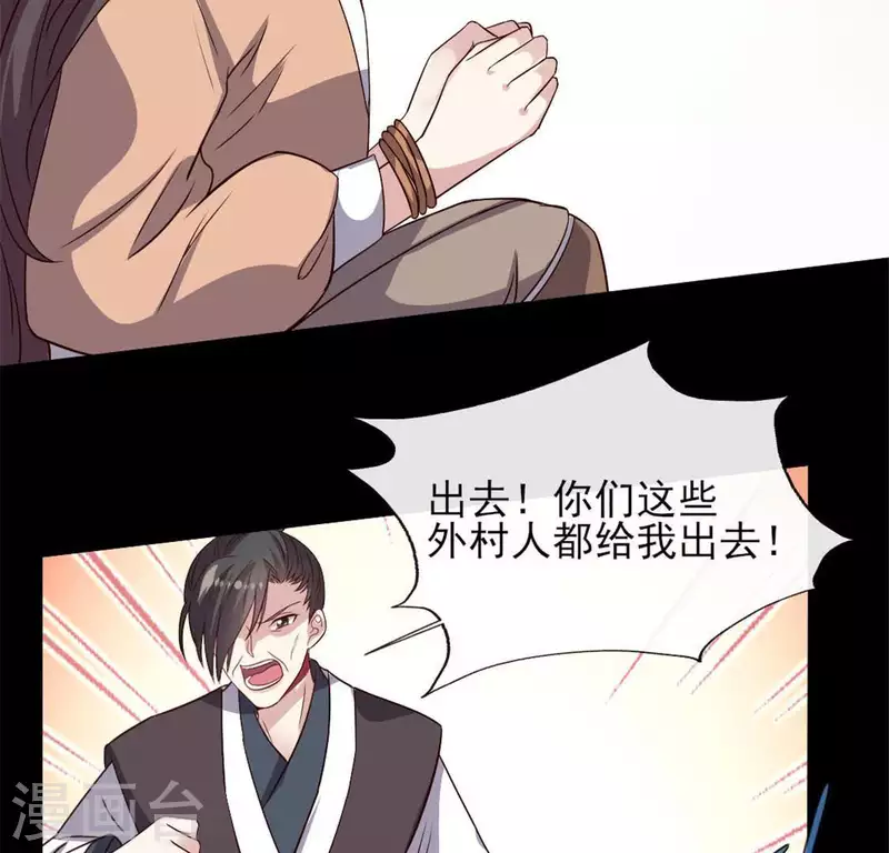 第68话 村长的荒唐举动 第54页