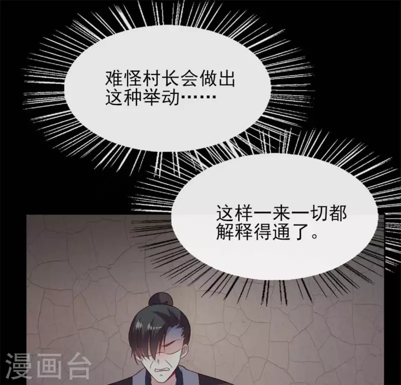 第69话 往生净土 第9页