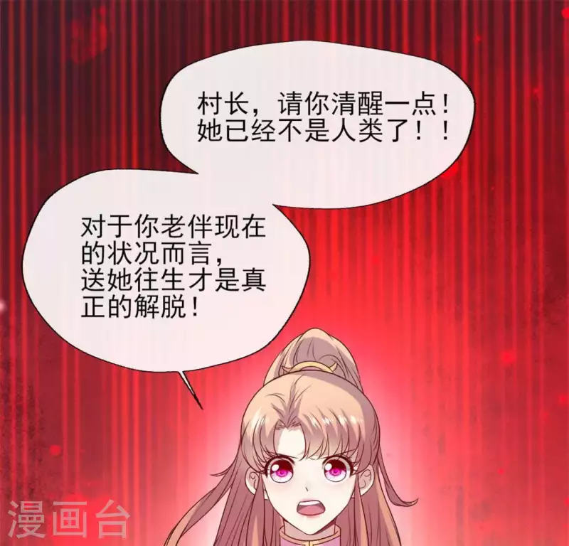 第69话 往生净土 第12页