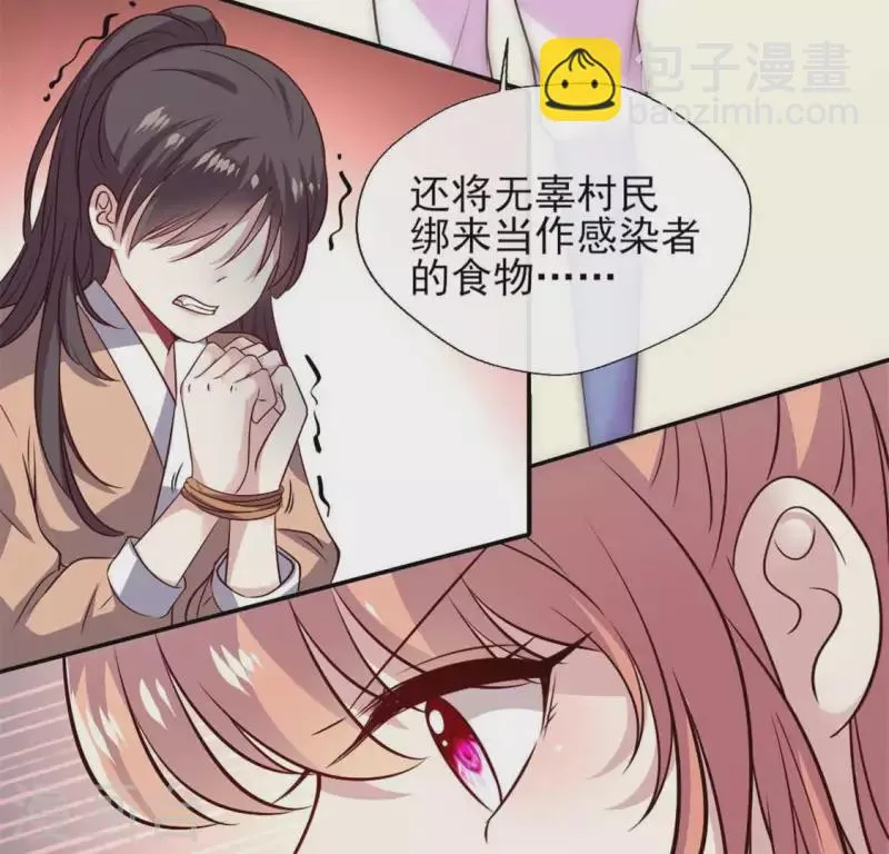 第69话 往生净土 第14页