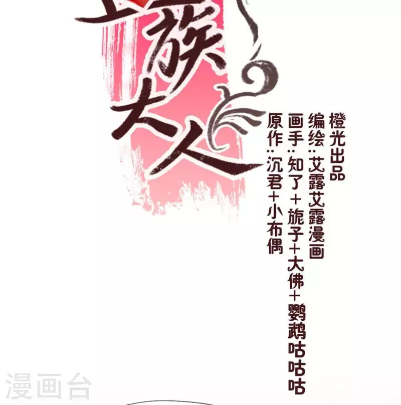 第70话 一起拯救黎明寨 第3页