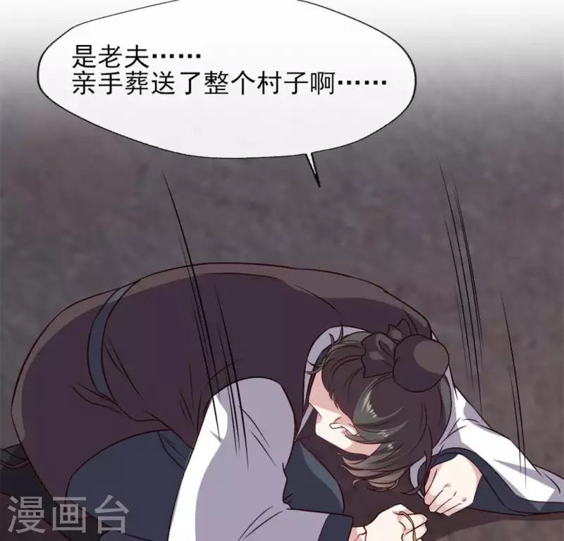 第70话 一起拯救黎明寨 第4页