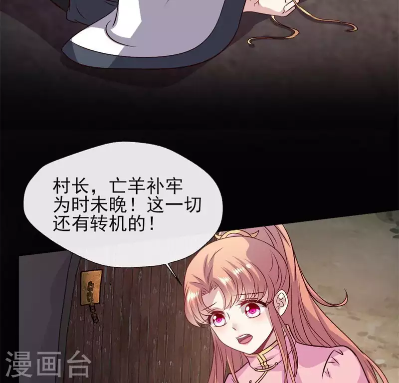第70话 一起拯救黎明寨 第5页