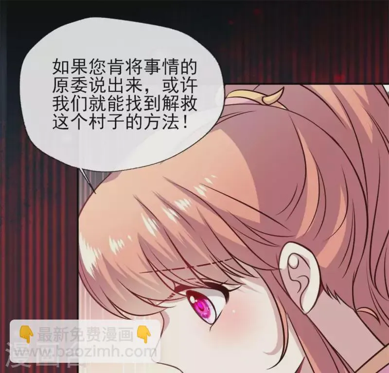 第70话 一起拯救黎明寨 第7页