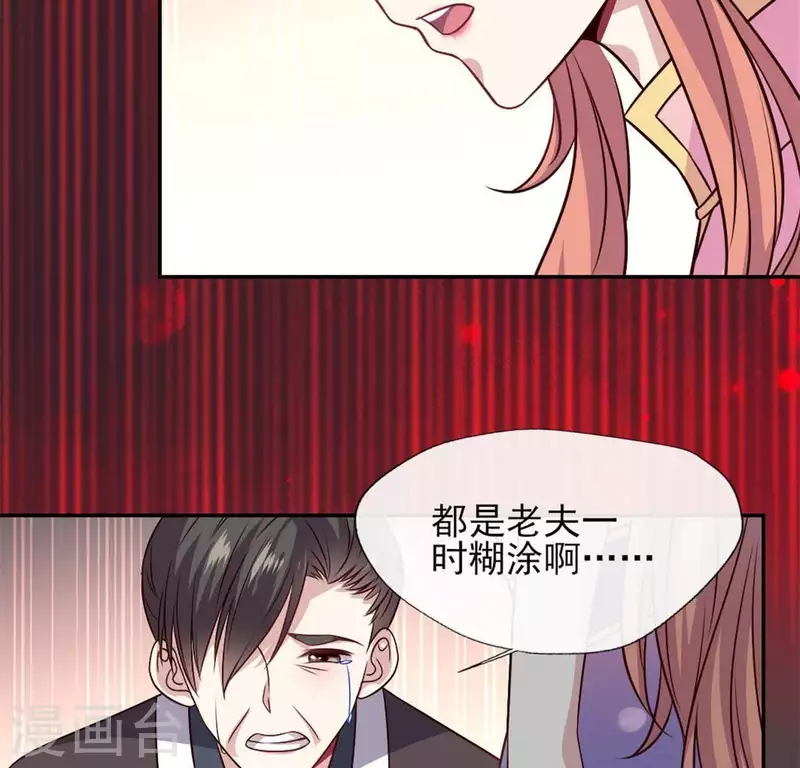 第70话 一起拯救黎明寨 第8页