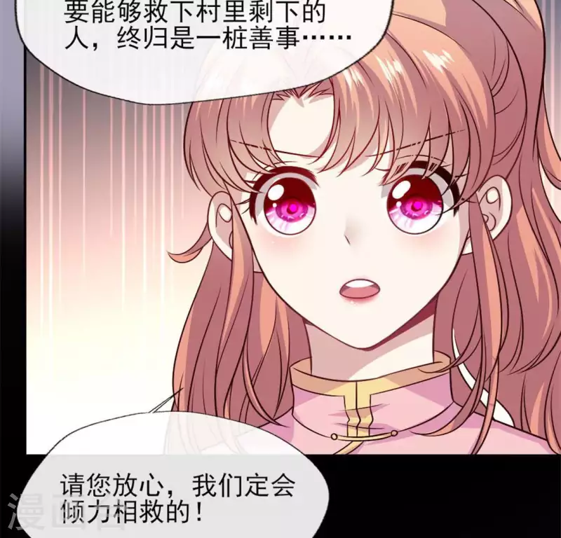 第70话 一起拯救黎明寨 第11页