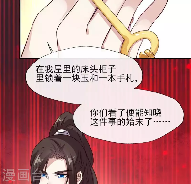 第70话 一起拯救黎明寨 第14页