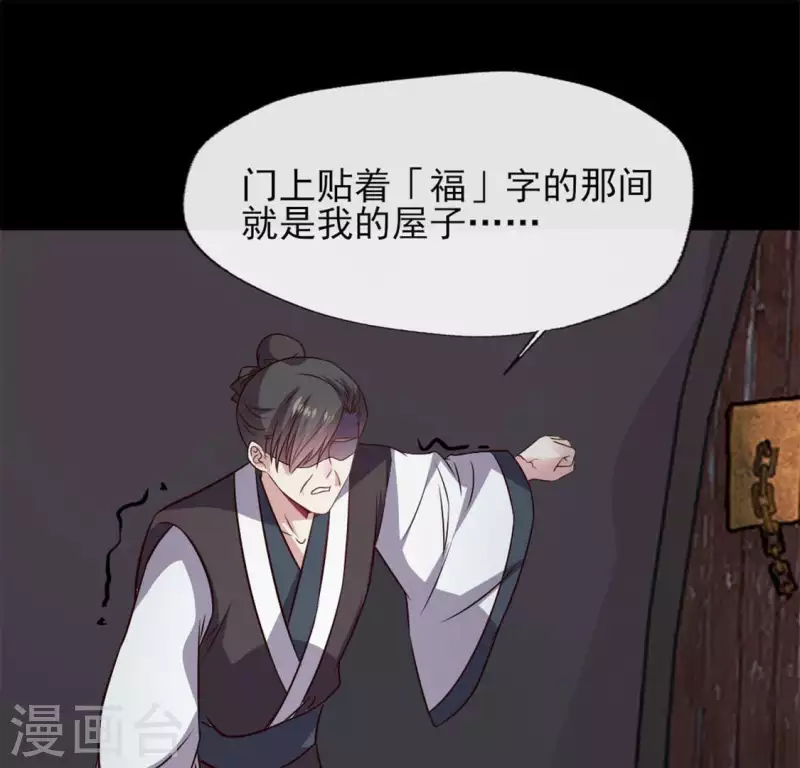 第70话 一起拯救黎明寨 第17页