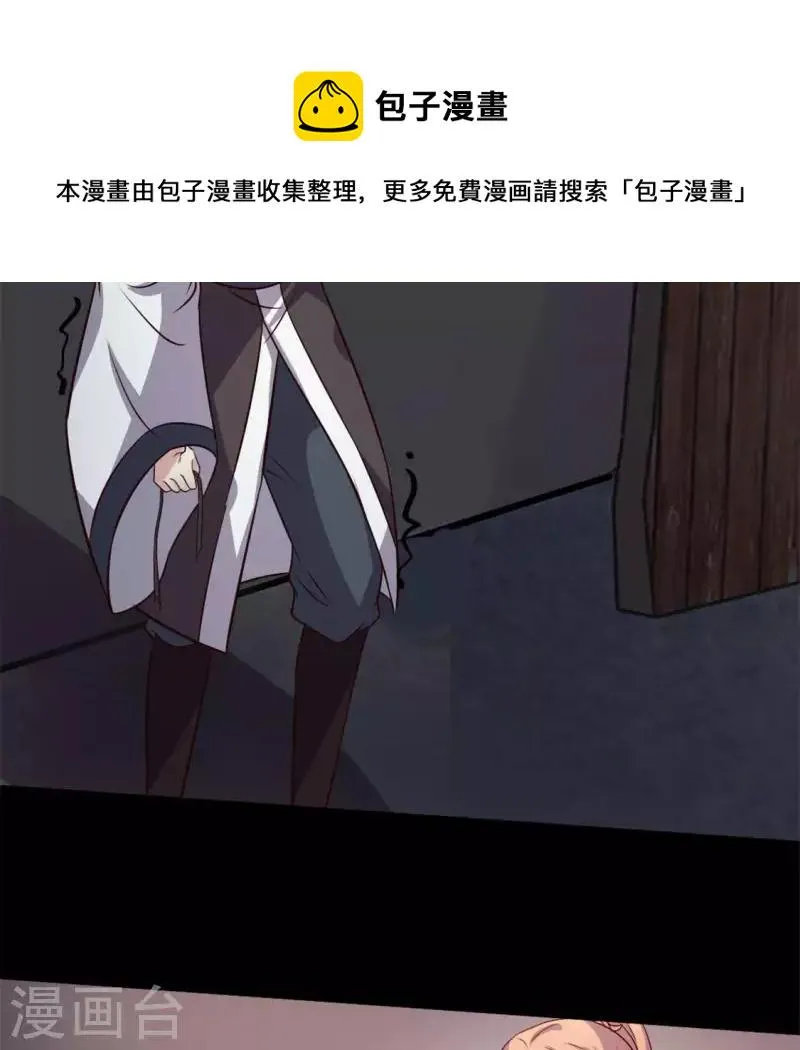 第70话 一起拯救黎明寨 第18页
