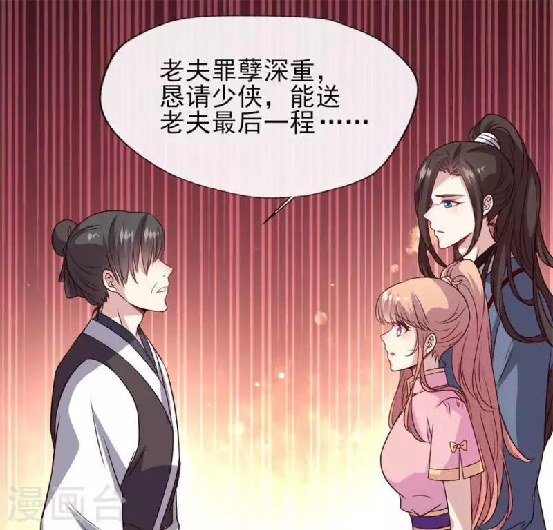 第70话 一起拯救黎明寨 第21页