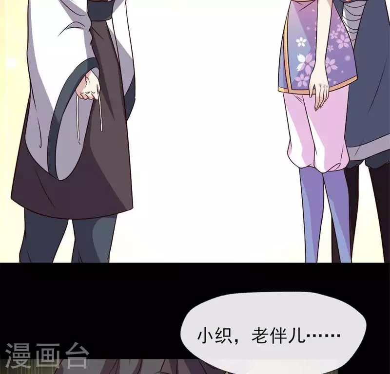第70话 一起拯救黎明寨 第22页