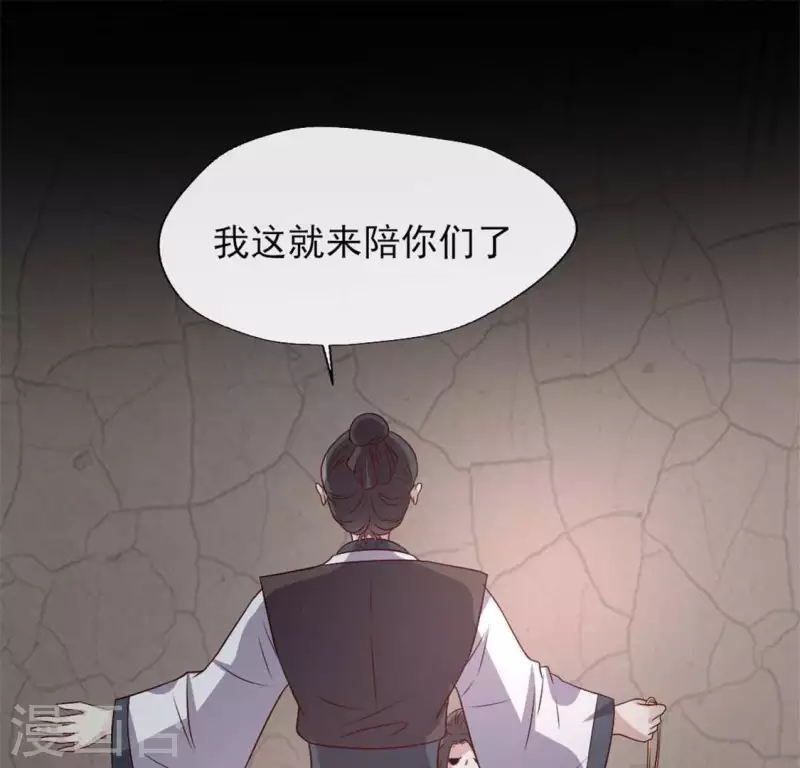 第70话 一起拯救黎明寨 第24页