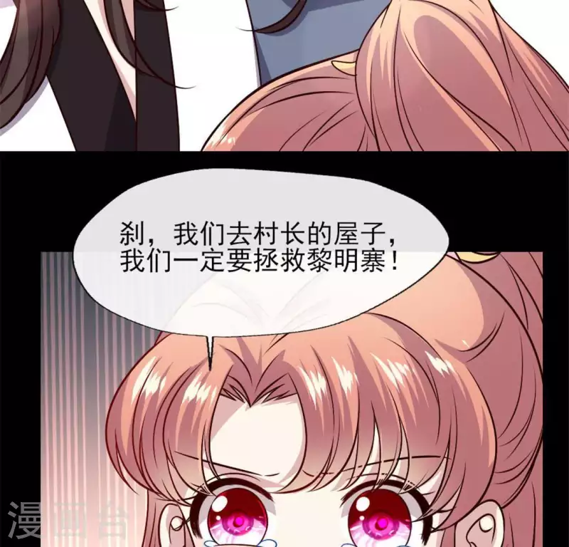 第70话 一起拯救黎明寨 第31页