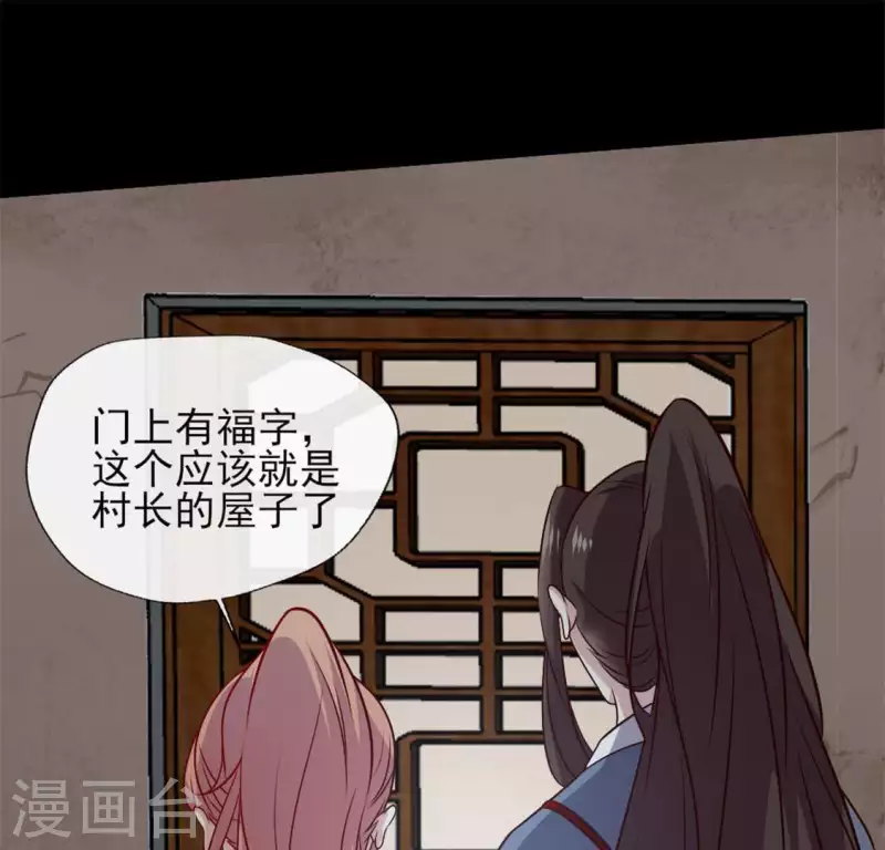 第70话 一起拯救黎明寨 第33页