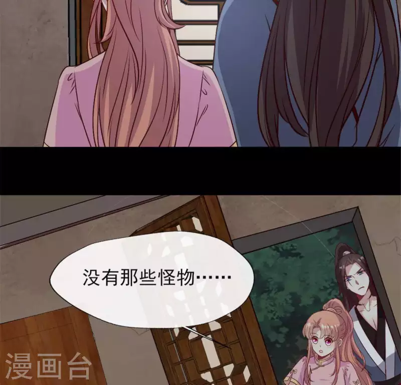 第70话 一起拯救黎明寨 第34页