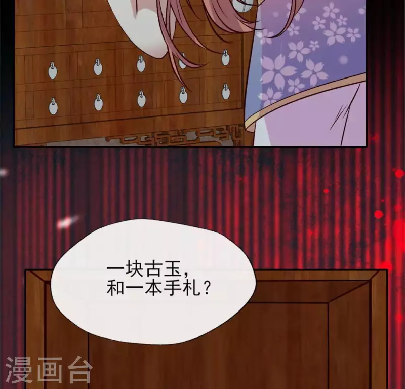 第70话 一起拯救黎明寨 第37页