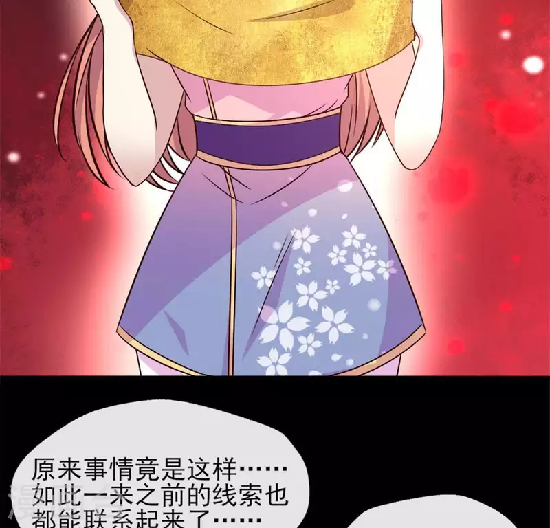 第70话 一起拯救黎明寨 第43页