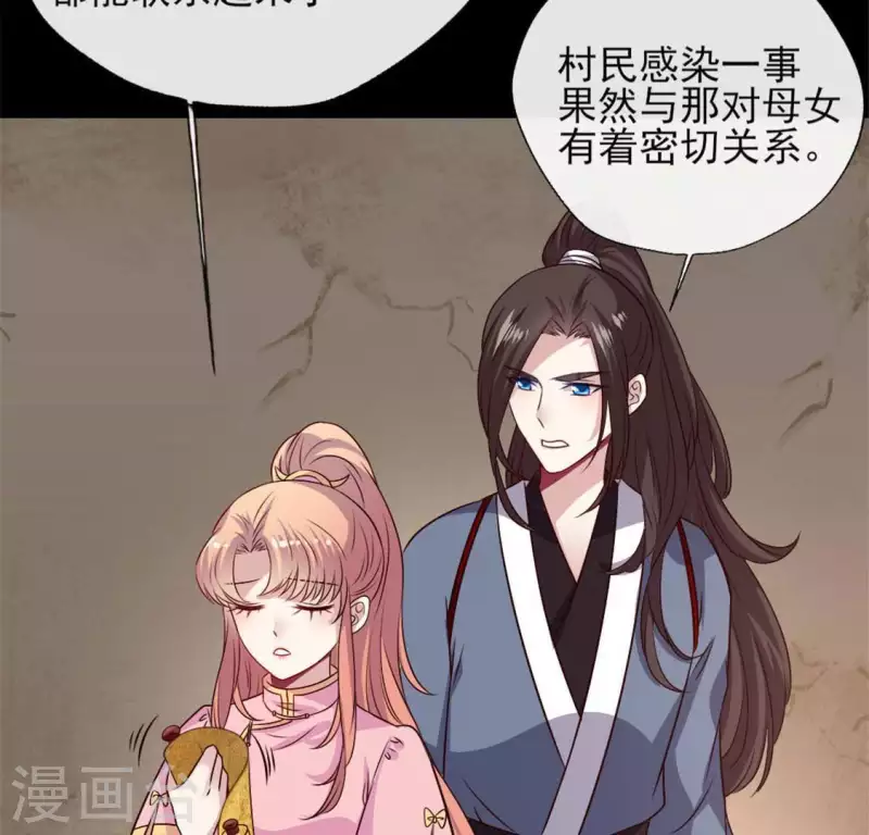 第70话 一起拯救黎明寨 第44页