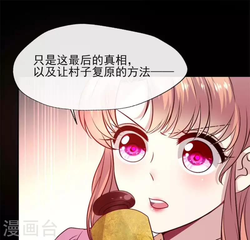 第70话 一起拯救黎明寨 第46页