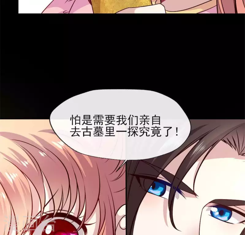 第70话 一起拯救黎明寨 第47页