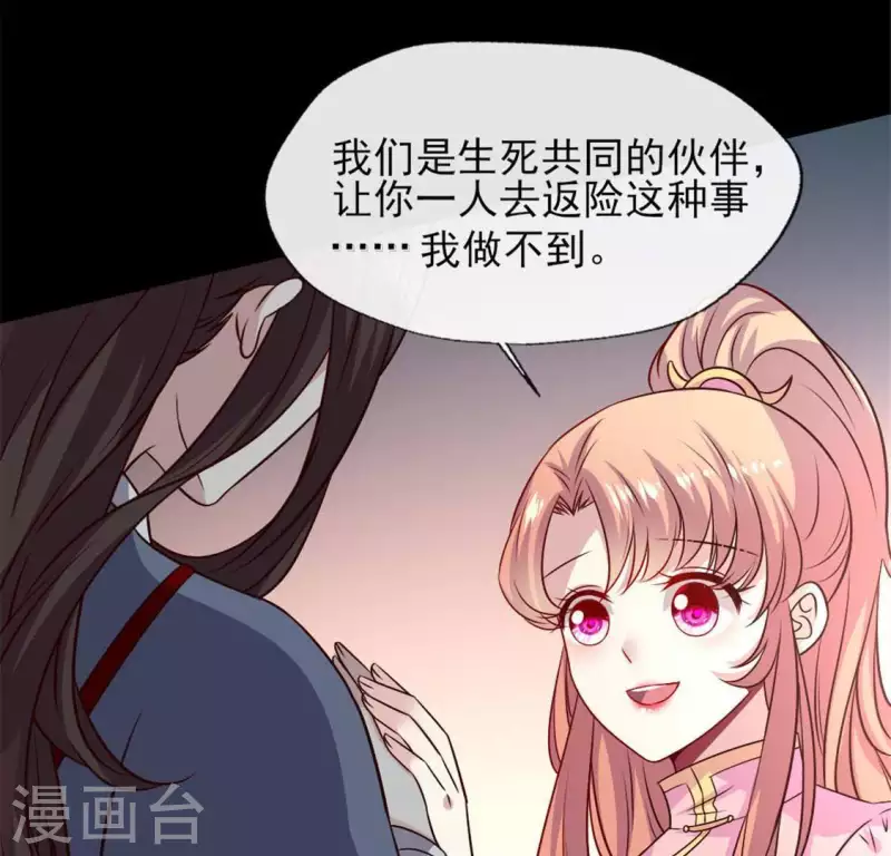 第70话 一起拯救黎明寨 第51页