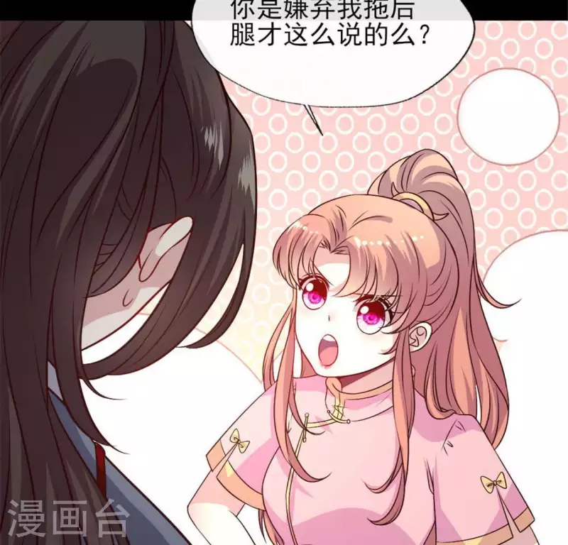 第70话 一起拯救黎明寨 第55页