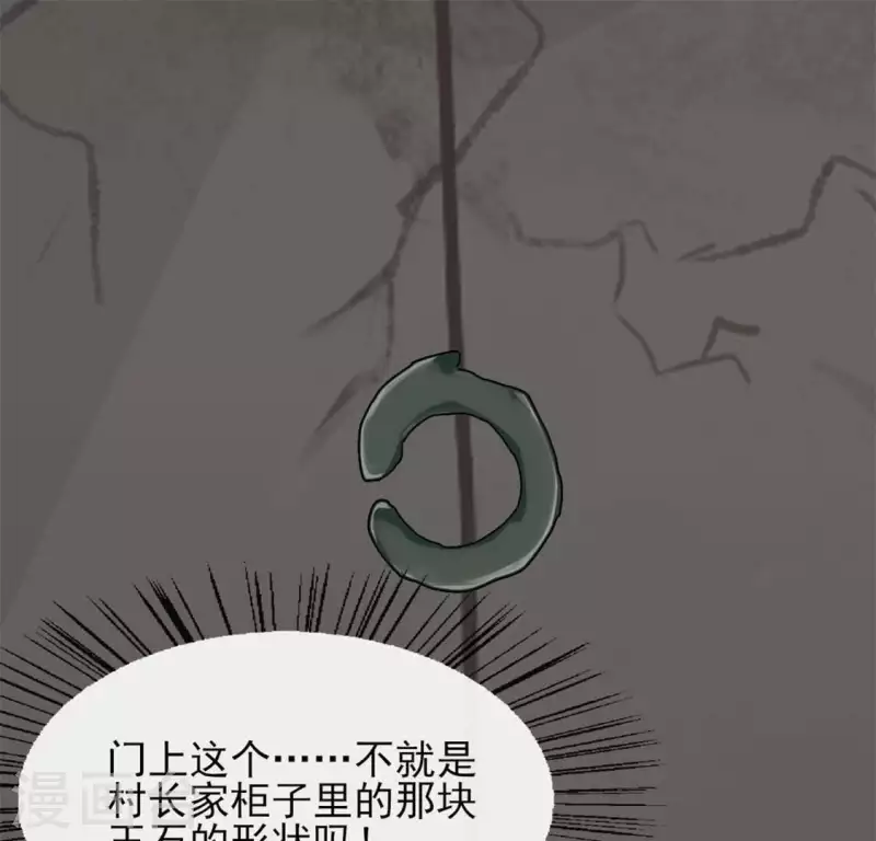 第72话 古墓里受伤 第8页