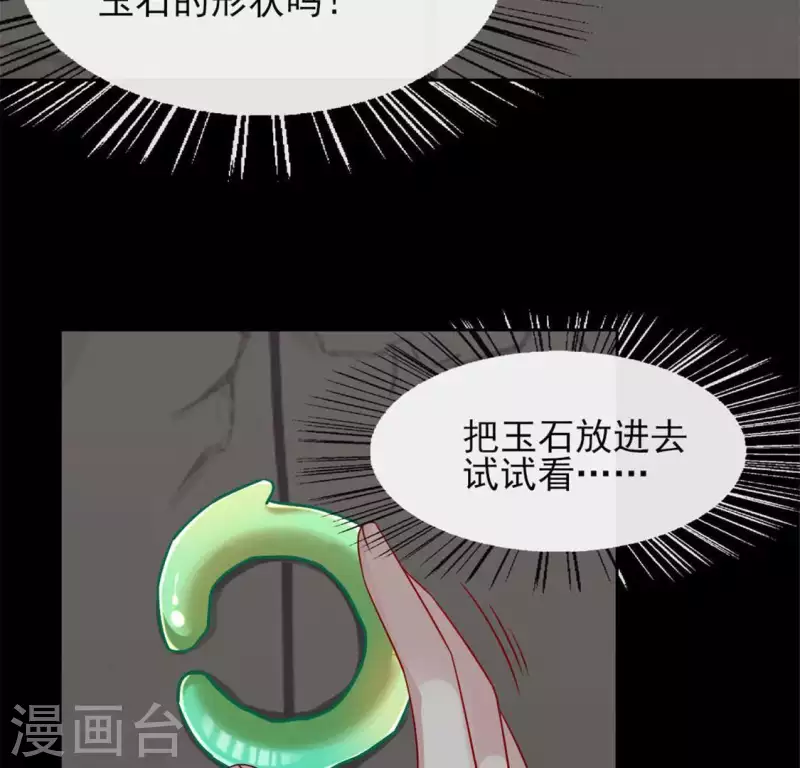 第72话 古墓里受伤 第9页